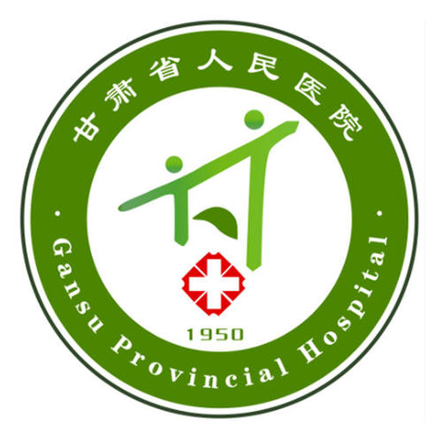 甘肅省人民醫(yī)院.png